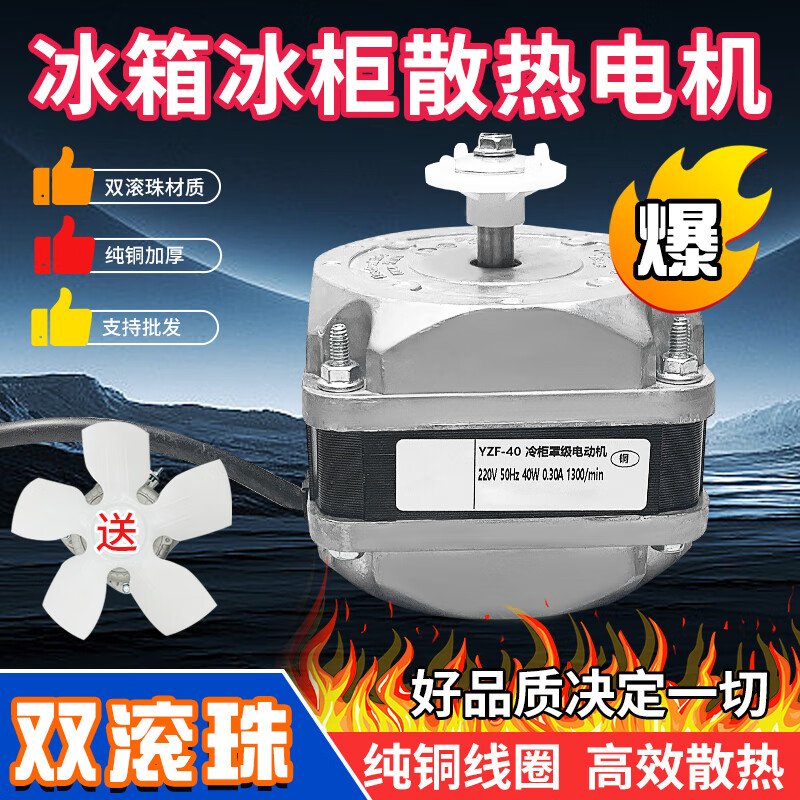 Double ball bearing freezer cooling fan freezer refrigerator fan motor condenser cover pole asynchronous pure copper wire pure copper two-way fixing screw type 60W + fan blade