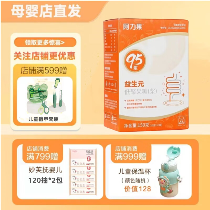 Aliguo prebiotic fructooligosaccharide 95 syrup children, pregnant women and the elderly water-soluble dietary fiber fructooligosaccharide syrup 150g 10ml*15 bags (scratch code delivery)