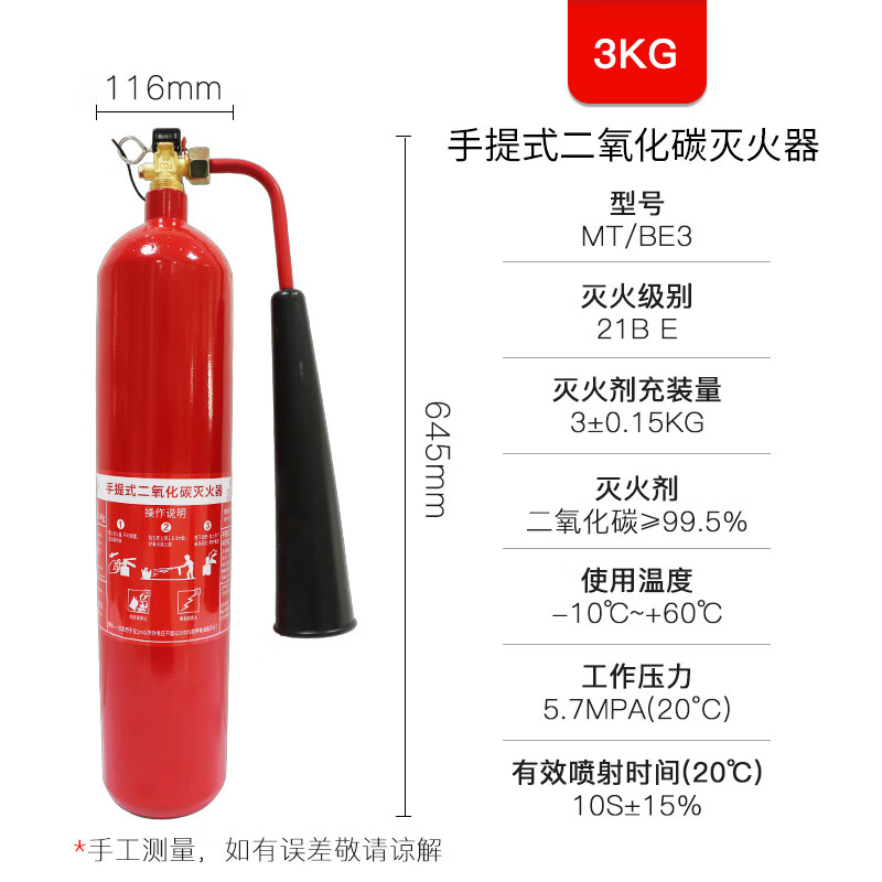 Gui'an 25-year-old new national standard portable carbon dioxide fire extinguisher 3kg MT/BE3