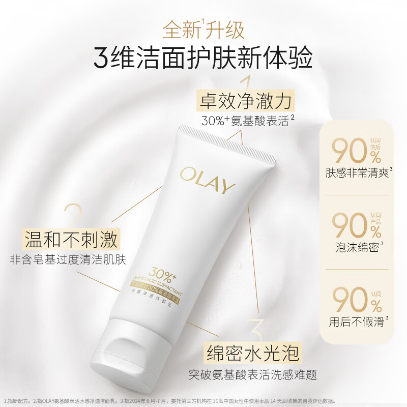 Olay (OLAY) new 30 amino acid cleansing 100g makeup remover oil control deep cleansing facial cleanser skin care products New Year gift for women