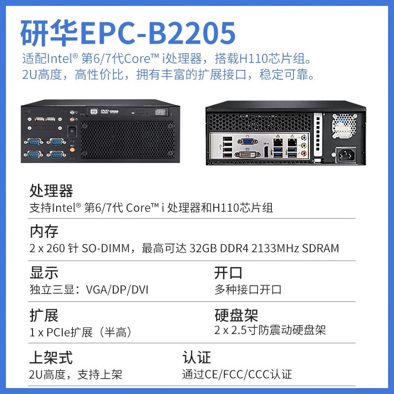 Yanhui Yanhua Technology Advantech Industrial Computer EPC-B2205 Embedded Industrial Computer Mini Brand New Original Host i7 Core 6th Generation Visual Inspection Monitoring Server Industrial Computer Computer Host I5-6600T/8G/512GSSD/150W