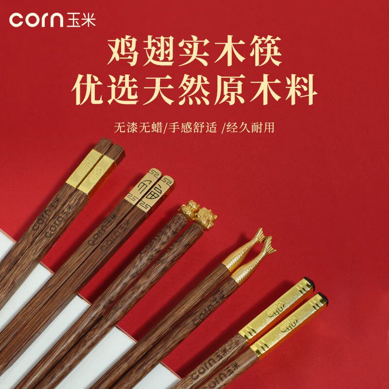 Corn (CORN) family chopsticks, chicken wing wood chopsticks, household wooden chopsticks for one person, one chopstick for separate meals, log unpainted, wax-free tableware for one person