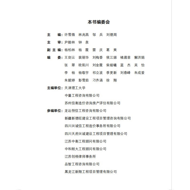 2025 New Edition Construction Project Bill of Quantities Pricing Standard GB/T 50500-2024 Application Guide