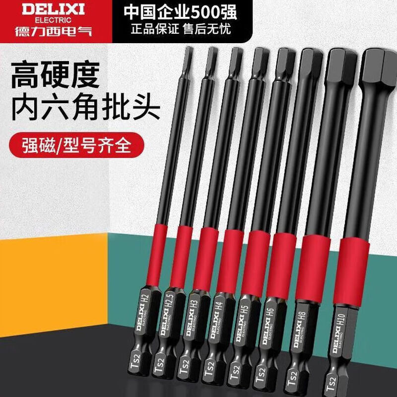 Delixi Electric inner hexagonal bit electric screwdriver set Beatle special wind bit lengthened S2 wear-resistant industrial super hard pneumatic 50MM 9-piece set