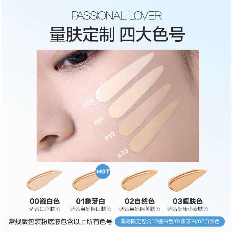 Passional Lover PL island limited invisible liquid foundation 2.0 concealer version 30g ivory white light and moisturizing long-lasting foundation cream