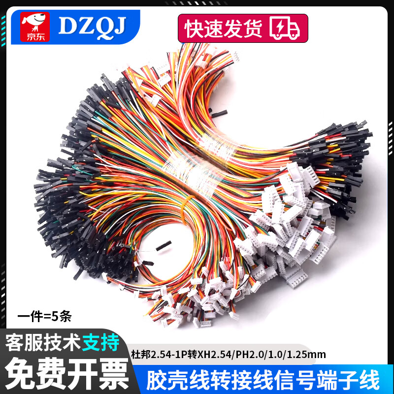 DuPont 2.54-1p to XH2.54/PH2.0/1.0/1.25mm plastic shell terminal cable 2P-6P adapter cable 1.0mm 8P to DuPont 2.54-1P 20cm