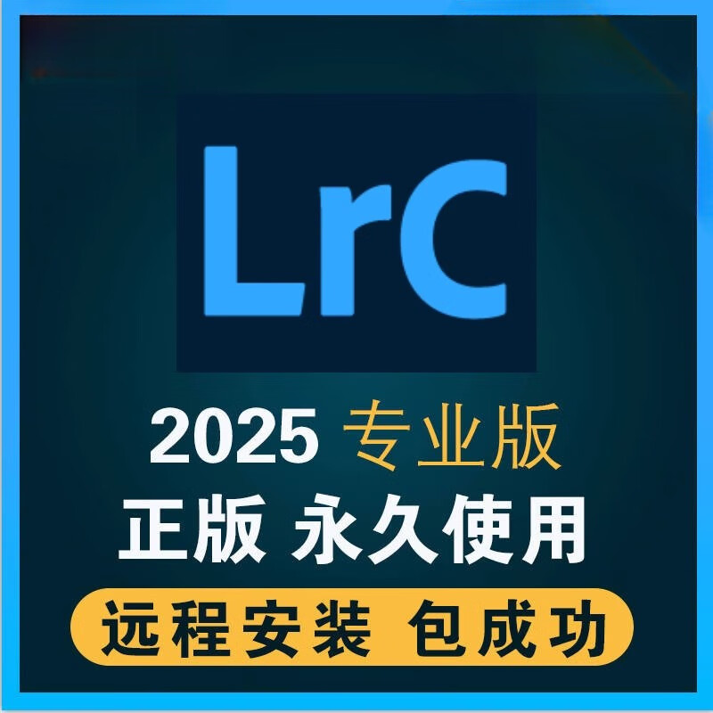 Lightroom2026-2018 software remote installation Chinese lrc color preset package lr is stable and compatible with Mac computer store manager remote installation, worry-free and convenient