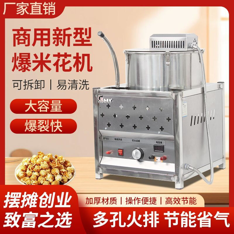 Commercial fruit popcorn machine gas electric small tank gas cassette balloon-shaped fully automatic mixing popcorn pot electric gas popcorn battery protection valve