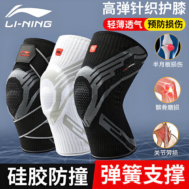 Li Ning knee pads basketball sports warm running meniscus injury old cold legs men's badminton mountain climbing stair climbing knee
