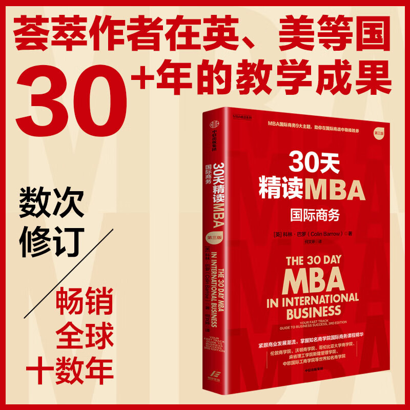 30 Days Intensive MBA Set 2 volumes by Colin Barrow CITIC Publishing House