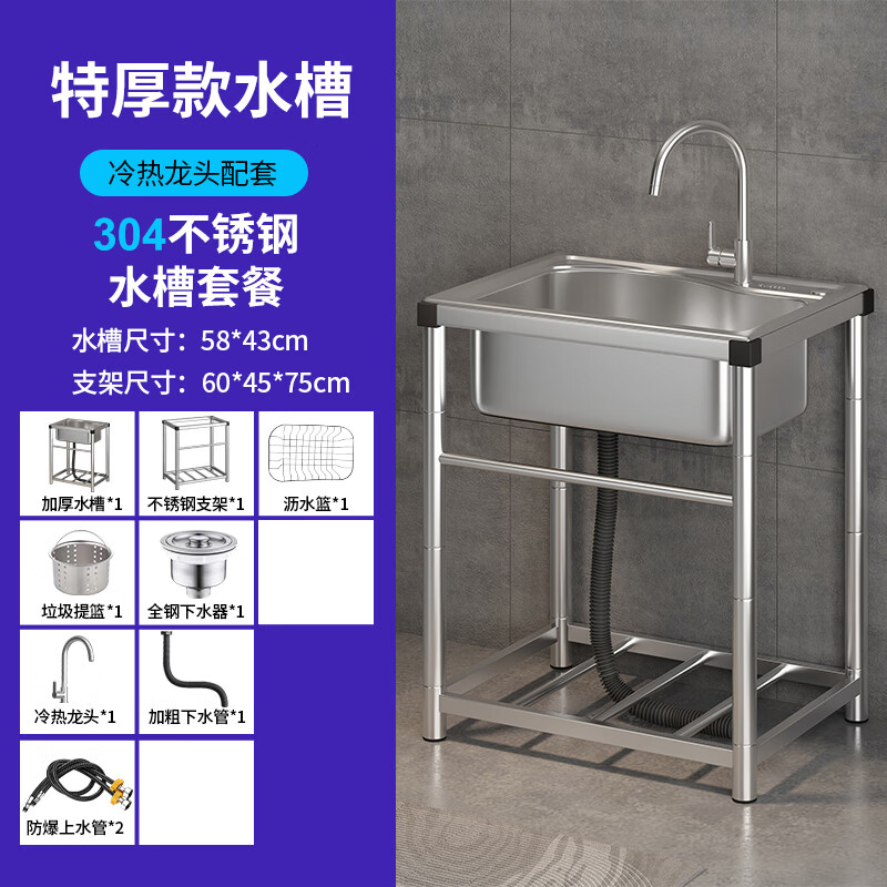 Outdoor courtyard stainless steel sink large single tank outdoor pool yard basin integrated with bracket garden wash basin 304 extra thick length 60 width 45 height 75 (hot and cold faucet