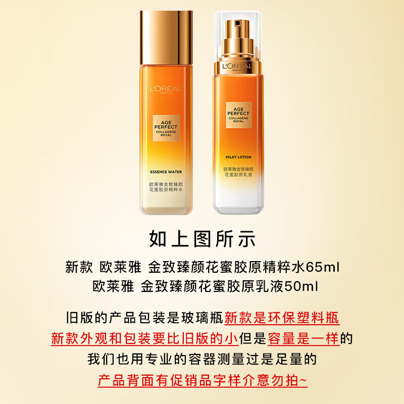 L'Oreal Nectar Collagen Honey Pot Water and Milk Set (Water 130ml + Milk 110ml) Moisturizing Skin Care New Year Gift