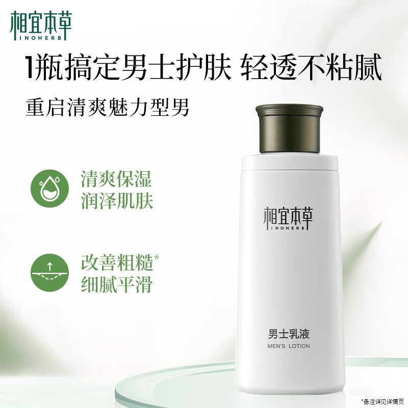 Xiangyi Herbal Men's Lotion 120g Moisturizing, Refreshing, Oil Control, Emollient, Relieves Dryness, Non-Sticky Men's Skin Care Products