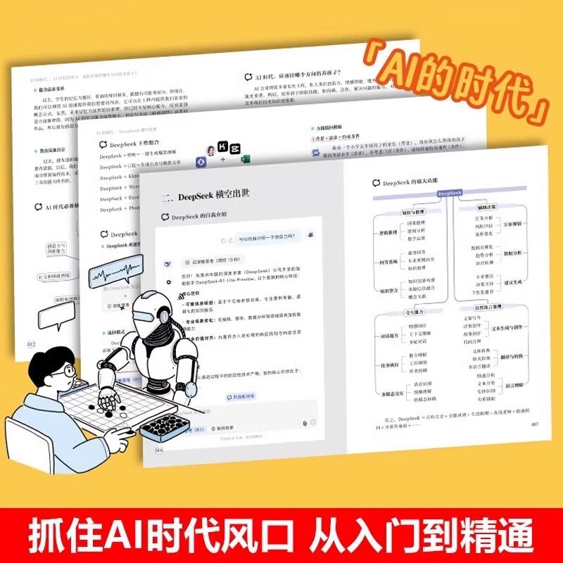 Use DeepSeek to cultivate top students without yelling or screaming. Genuine book. Deep learning algorithm understands children's learning more. Butler. Learn the basics of 