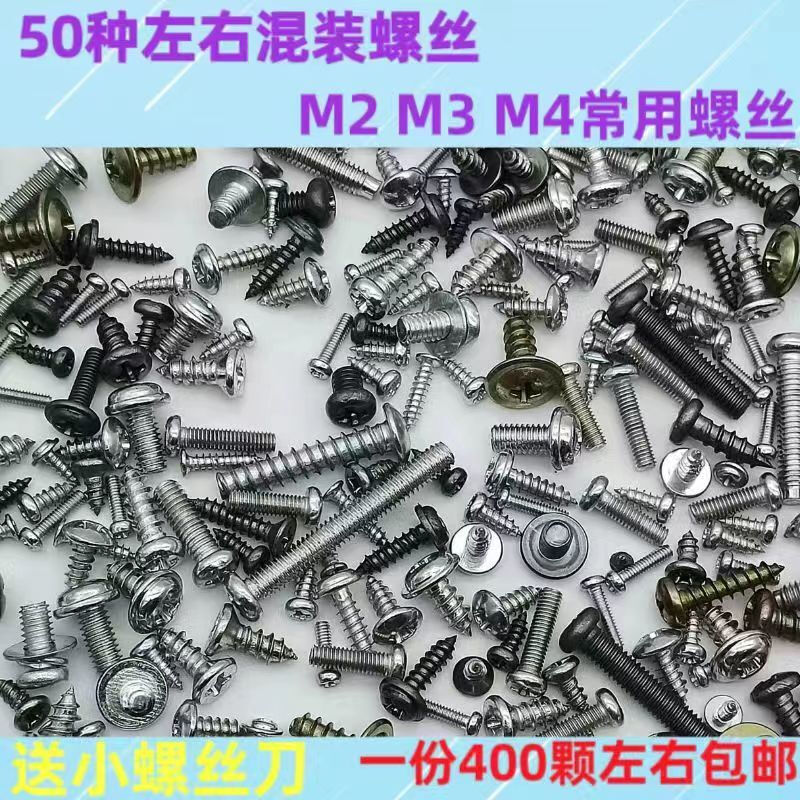 Qinkai mixed screws, self-tapping screws, round heads, various types of screws, various mixed sizes, random mixed screws, about 400 pieces