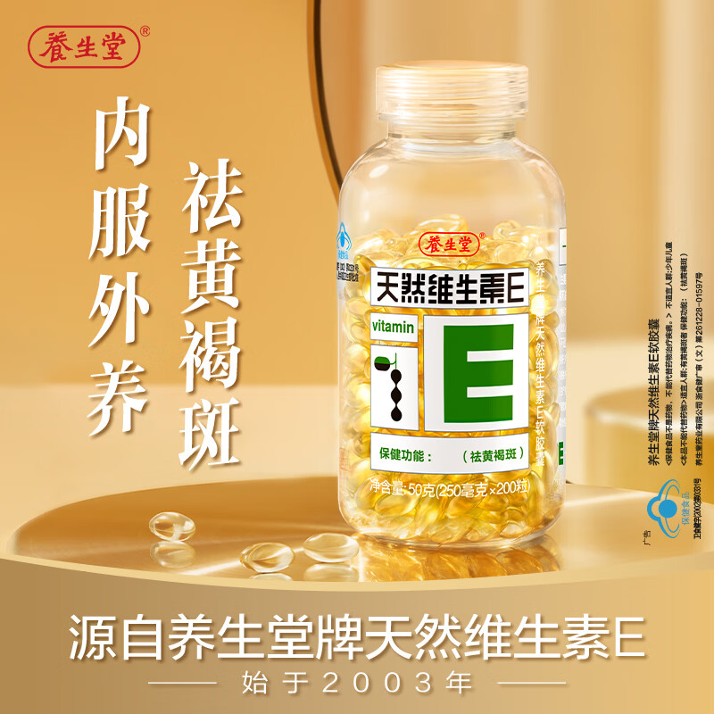 Yangshengtang natural vitamin VE 200 soft capsules, supplement ve, beautify and remove chloasma, high content vitamin e plant compound