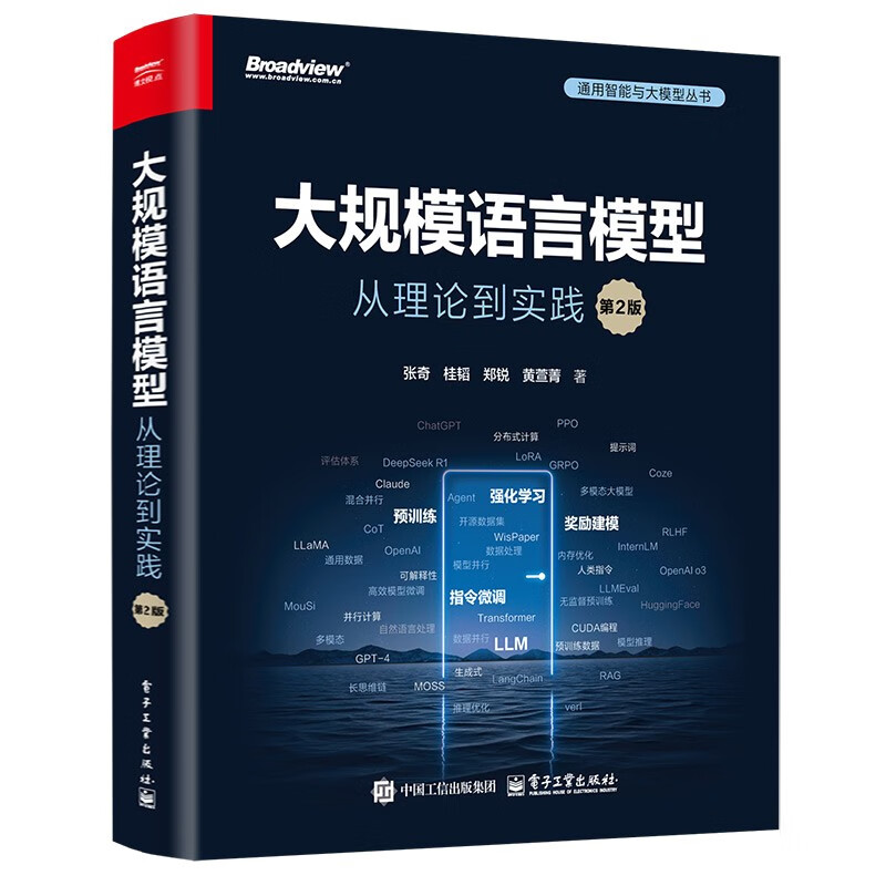 Large-scale language model From theory to practice (2nd edition) Detailed explanation of LLM Pre-training Instruction fine-tuning SFT Reinforcement learning MoE Multi-modal agent RAG Large model efficiency optimization DeepSeek inference model evaluation