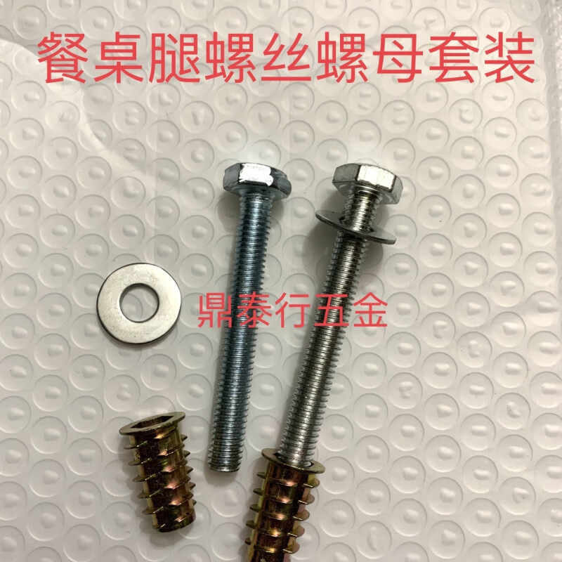 Ye Yu dining table leg screw nut fixing bolt household dining table screw nut set gasket outer six 2 sets 8 mm thick 6 cm long