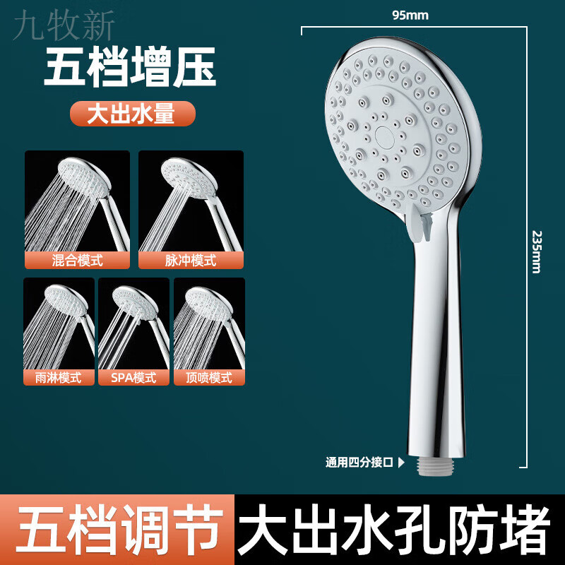Jomoo's new shower booster handheld shower head set for home bathing and sun-drying pressurized bath water heater bath heater shower head 5-speed boosting - large holes and large water outlet shower head + 1.5 meter pipe