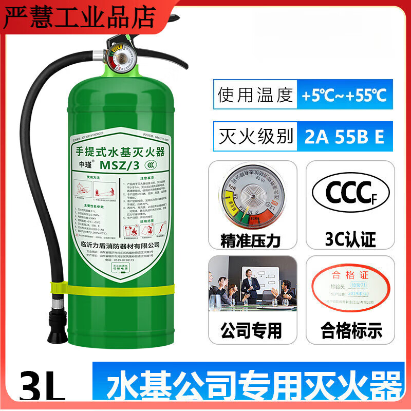 Water-based fire extinguisher for shop use, household vehicle firefighting 3L6L3 liter foam cart 4kg 3c certified 3L water-based fire extinguisher for extinguishing oil and electric fires 24-year national standard
