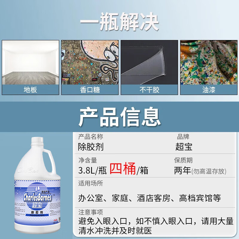 Baiyun Chaobao cleaning glue remover hotel supermarket community property commercial powerful glue remover to remove sticky marks chewing gum self-adhesive glass glue imprint 3.8L large bottle DFF026 1 bottle of Chaobao glue remover DFF026