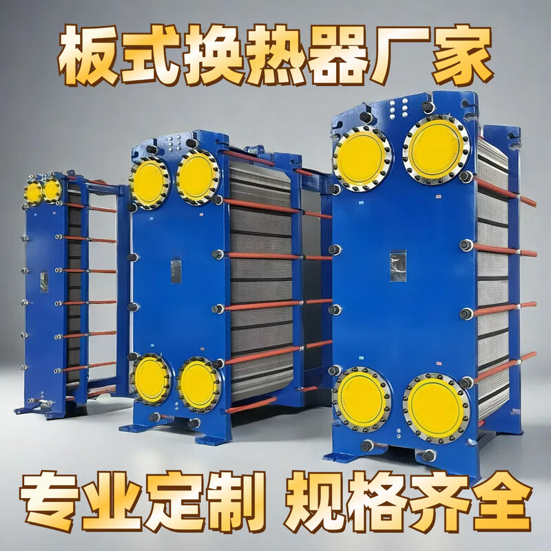 Plate heat exchanger unit industrial heat exchanger machine radiator complete set of equipment heating gas hot water boiler marine plate heat exchanger custom consultation customer service thousand yuan subsidy