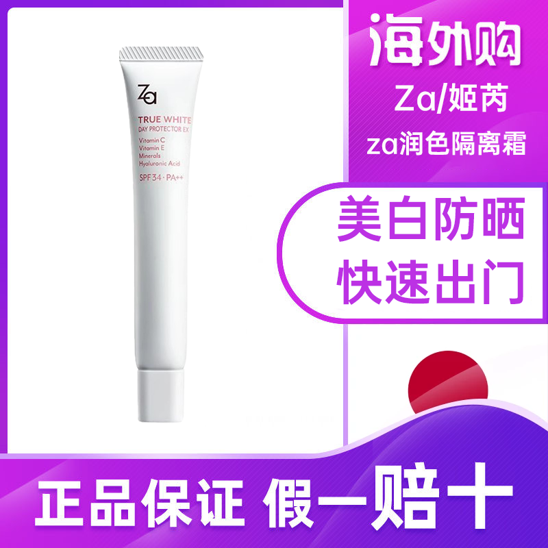 Ji Rui's new version of ZA isolation three-in-one brightening skin tone makeup primer isolation cream za isolation white