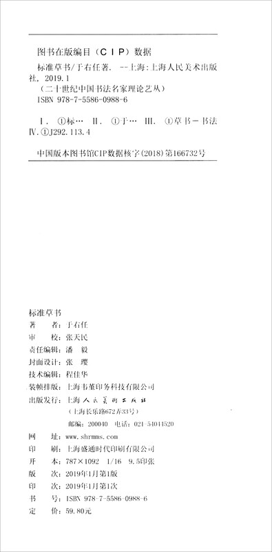 Standard Cursive Script by Yu Youren, Standard Cursive Script Explanation and Word Checklist, Cursive Script Radical Writing Method, Brush Calligraphy Practice Copybook Techniques, Explanation of Standard Cursive Script Thousand-Character Essay Copying and Appreciation, Cursive Script Beginner's Reference Book