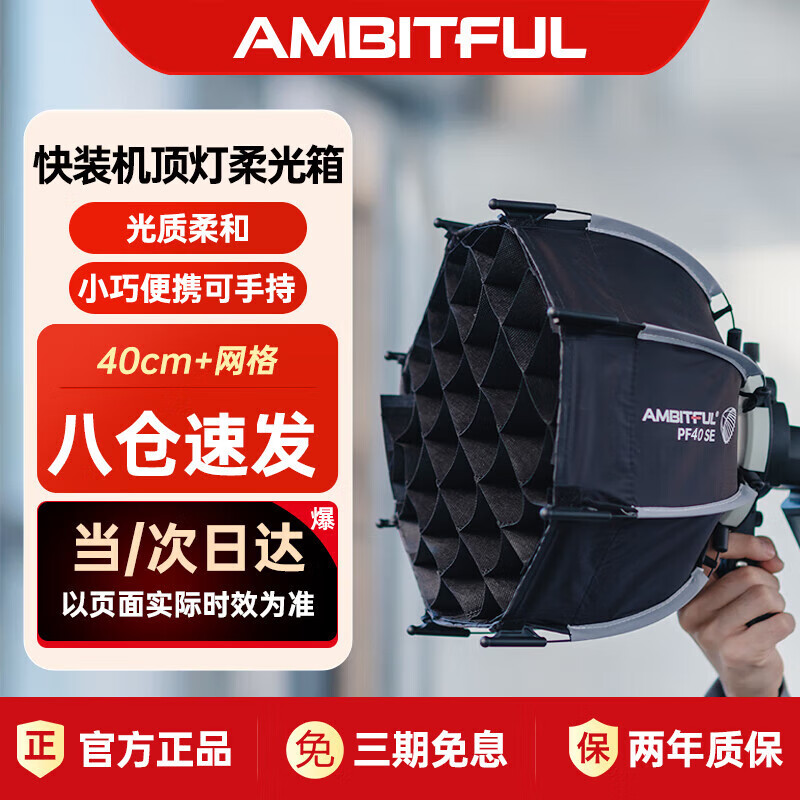 AMBITFUL Zhijie PF40SE octagonal deep mesh soft box set-top small mini quick-install diffuser is suitable for Godox TT520/V860II/v850II/V1/AD200 series