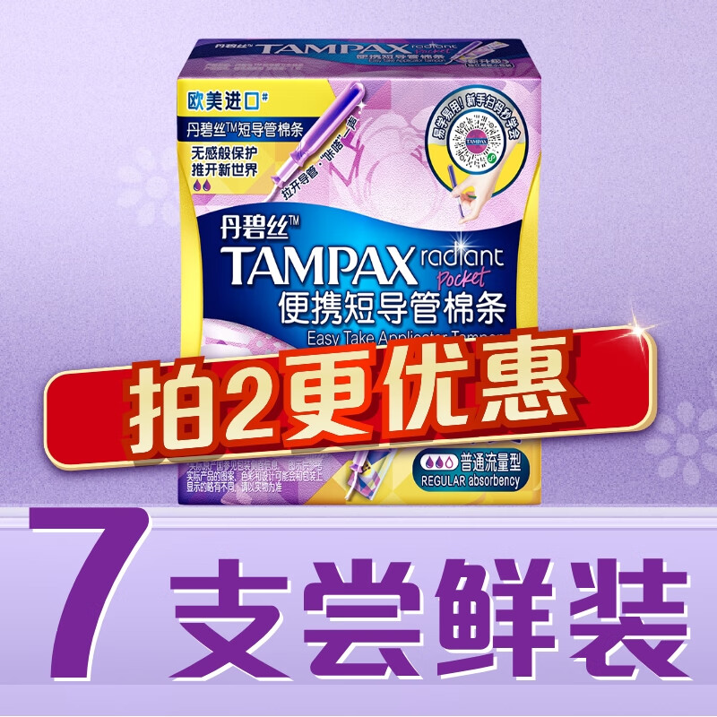 Danbis easy push short duct type tampons normal flow 7 built-in tampons sanitary napkins Jingdong self-operated