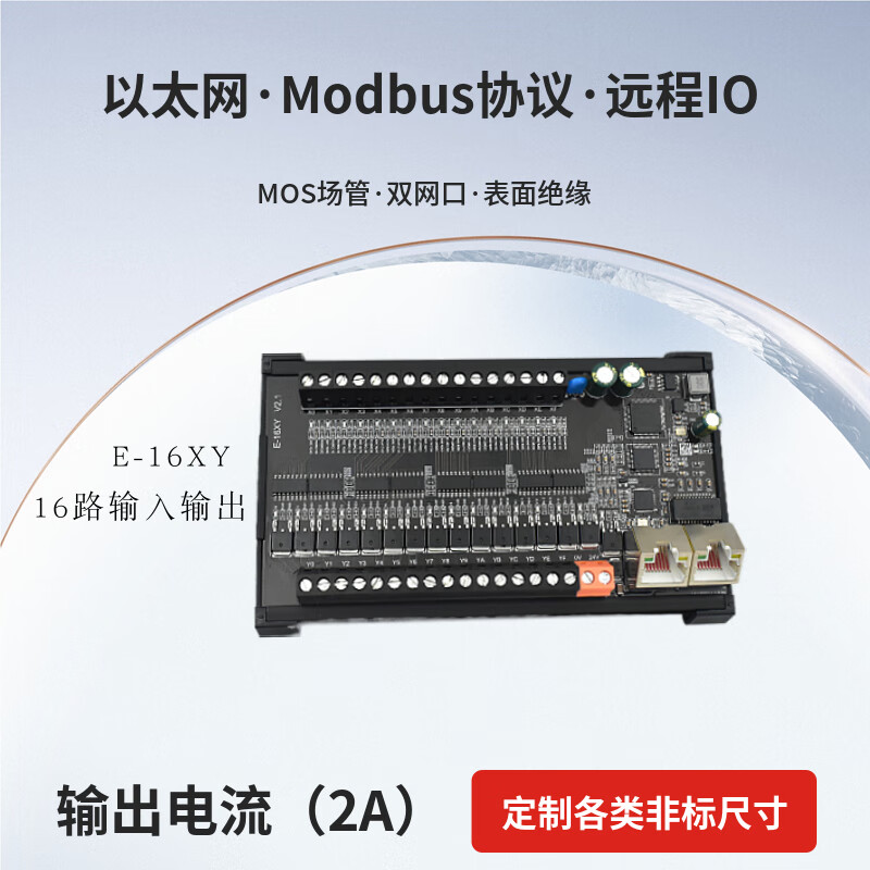 Yue Changsheng Modbus-TCP protocol switch remote IO acquisition module input and output remote io module E-16XY NPN