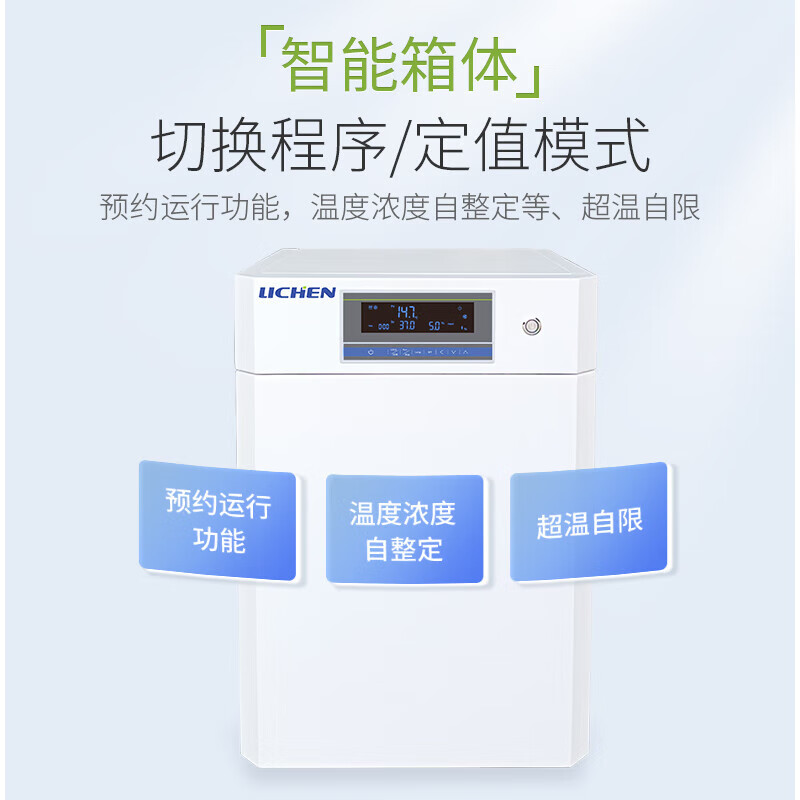 LICHEN carbon dioxide incubator constant temperature anaerobic microbial bacterial incubator air-jacketed cell incubator LC-CBG-50S_50L