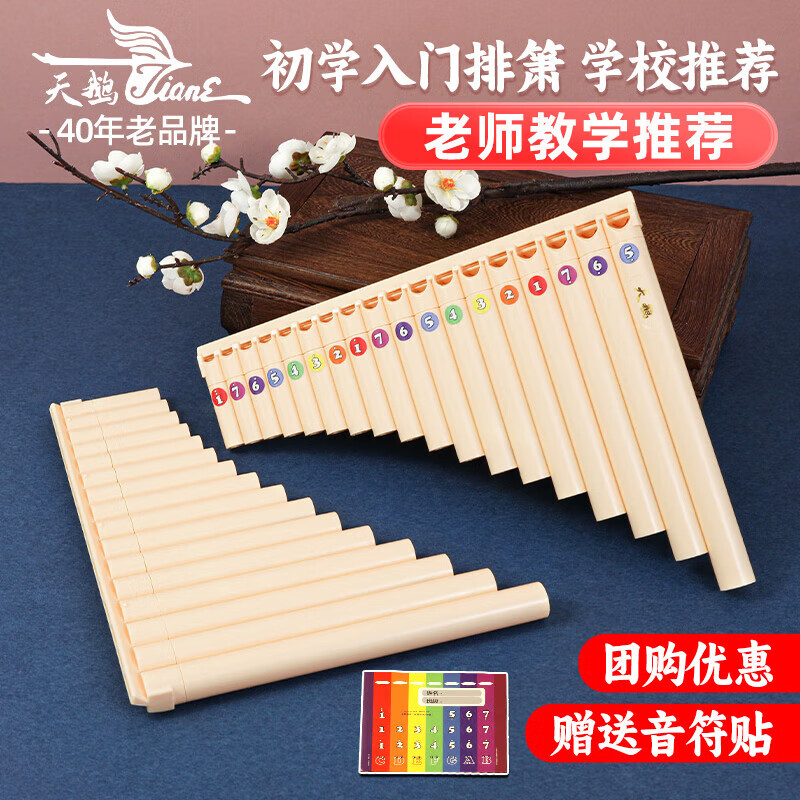 Swan panpipe upgraded primary and secondary school student C key 18 tone professional performance panpipe plus hose