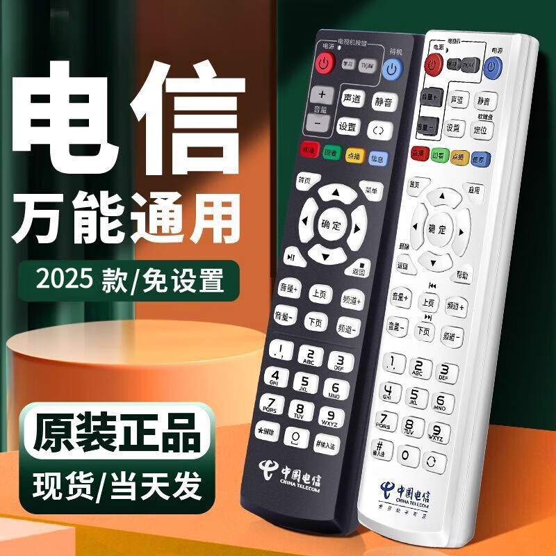China Telecom set-top box remote control universal original TV broadband telecommunications network universal telecommunications box China Telecom universal model-black