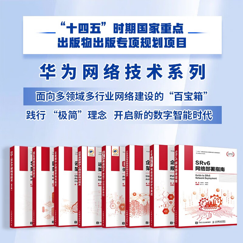 SRv6 Network Deployment Guide IPv6 Computer Data Communication Network Slicing Network Technology