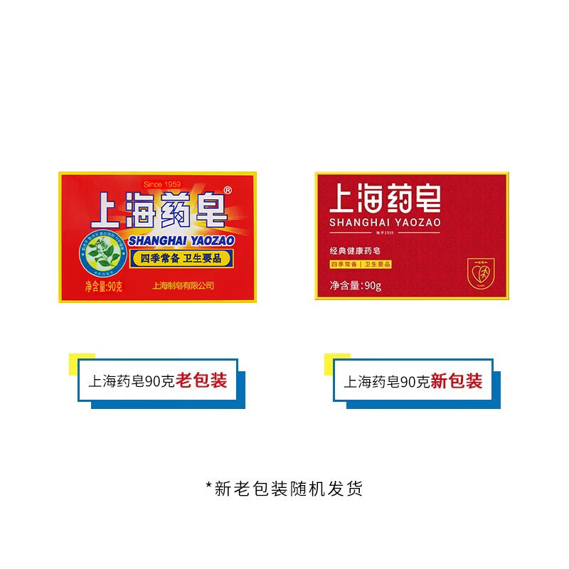 Shanghai Medicated Soap Bath Antibacterial Face Wash Hand Soap Back Cleansing Seasonal Standby 90g 5 Pieces