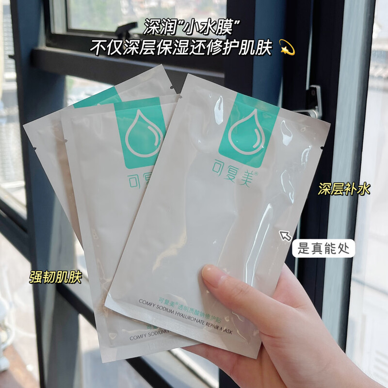 Kefumei sodium hyaluronate repair patch 5 pieces/box, small water film, moisturizing, repairing, soothing and moisturizing, close to clearance