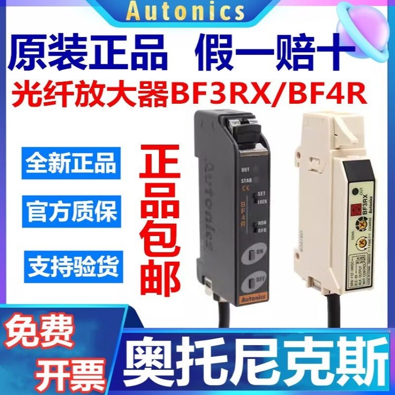 Yue Changsheng genuine Autonics fiber amplifier BF3RX-P F4RNPN sensor BF5R-D1-P