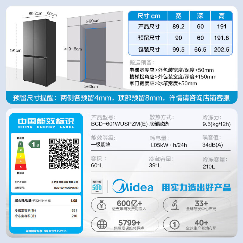 Midea Xiong Dundun 601 cross four-door dual system ultra-clean ultra-thin zero-embedded refrigerator 60cm flat-screen fully embedded odor-free refrigerator CD-601WUSPZM(E) Haibeida