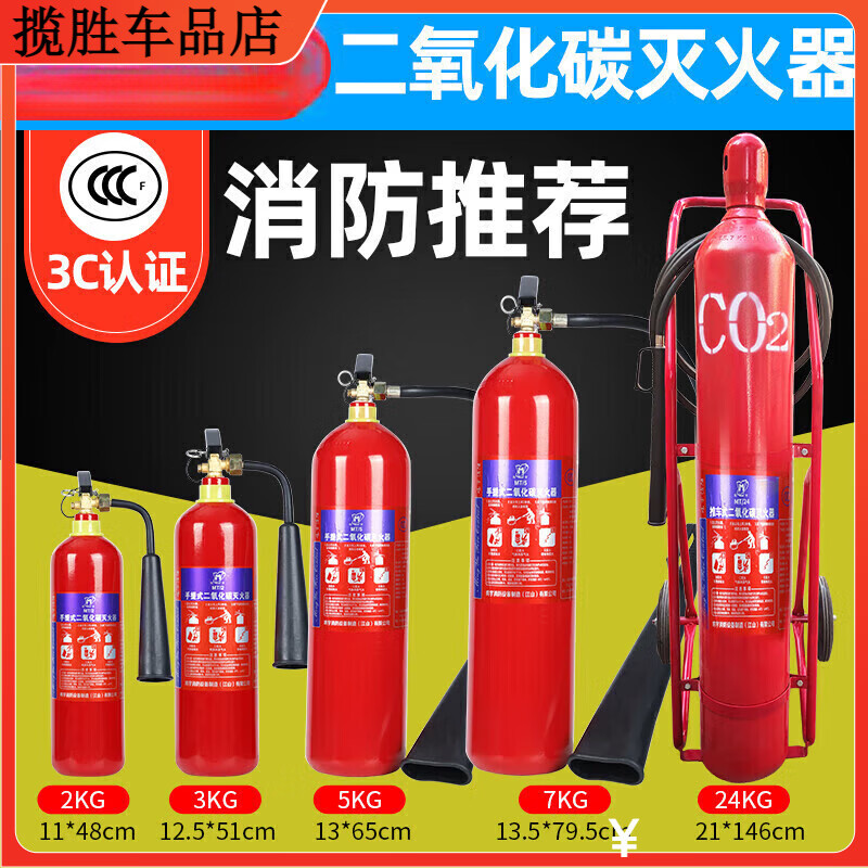Flame Warrior carbon dioxide fire extinguisher 2/3/5kg portable home car CO2 car cart dry ice machine room gas liquid 2kg carbon dioxide portable fire extinguisher