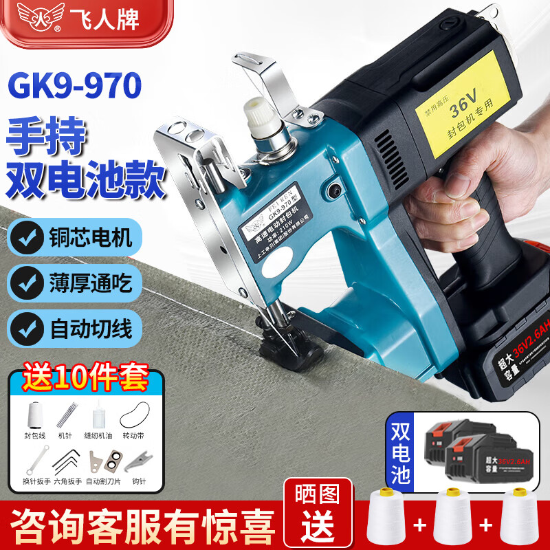 Feiren GK9-970 dual battery portable lithium battery bag sealing machine rechargeable rechargeable bag sealing machine 36V bag sewing machine outdoor portable sealing machine sewing machine bag sewing machine durable