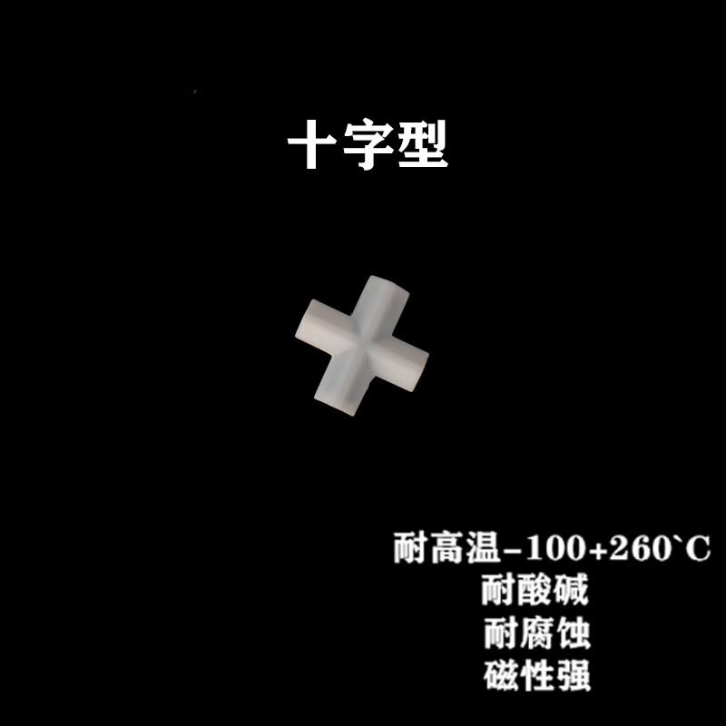 PTFE magnetic stirrer ABC type octagonal cross rotor A05 (olive shape) (3*5mm)