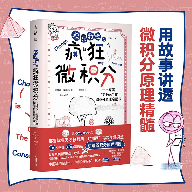 Happy Mathematics, Four Steps to Enlightenment of Thinking, Happy Mathematics + Crazy Calculus + Game Challenge + Mathematics Grammar (set of 4 volumes in total)