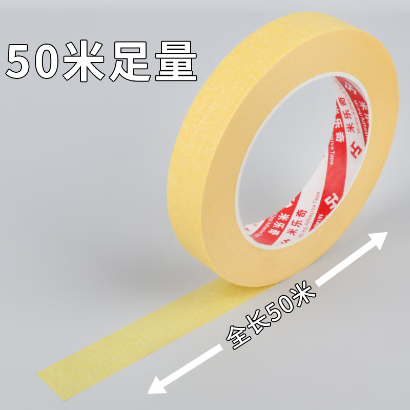 Miloqi masking tape does not damage the wall latex paint, special weak viscosity and paper, no glue left, color separation, traceless masking film, 5 cm * 50 m, 1 roll