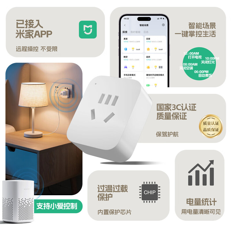 Mijia APP smart socket, remote voice control, WiFi power statistics, timer electrical switch, network disconnection memory function, plug-in socket wiring board, 10A WiFi basic model