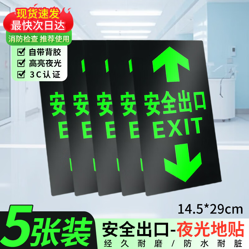 Yuanzu front and rear safety exit PVC luminous stickers emergency escape signs emergency evacuation arrow fire sign stickers