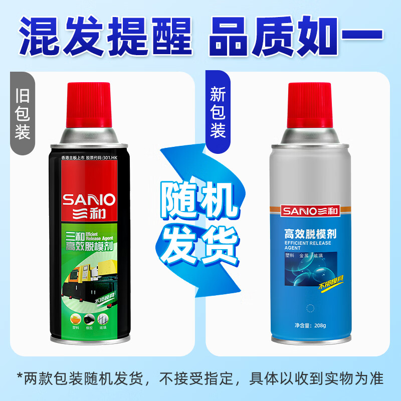 Sanhe high-efficiency release agent spray paint silk screen electroplating hot stamping printing release agent easy to release anti-stick 438ml oily release agent 1 bottle