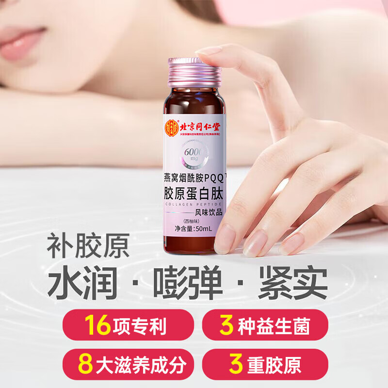 Tong Ren Tang (TRT) pqq collagen peptide oral liquid bird's nest nicotinamide PQQ drink firming skin female gift for wife 2 boxes