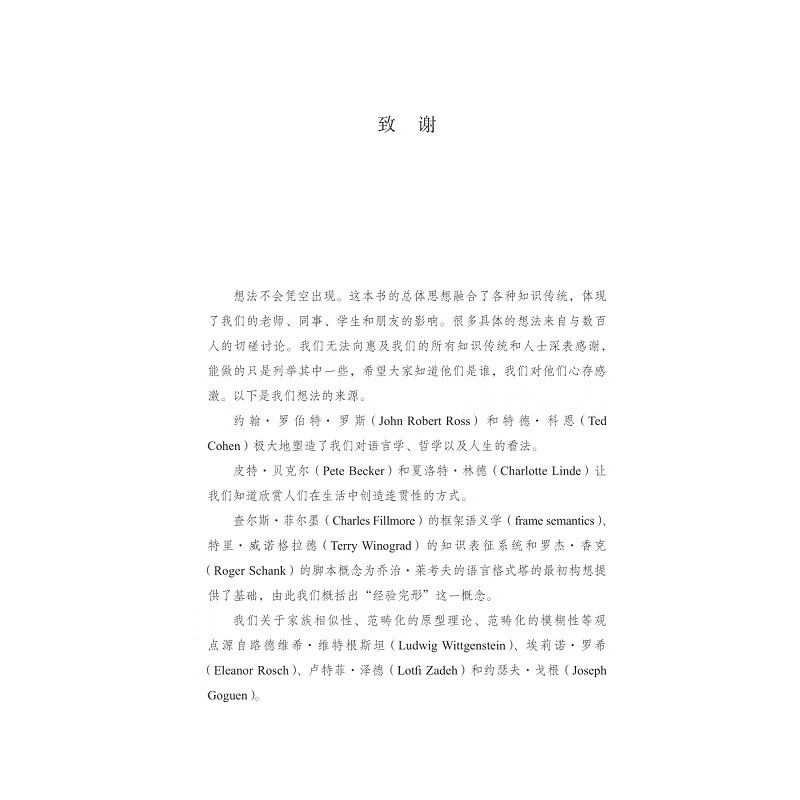 Metaphors We Live By Revised Translation