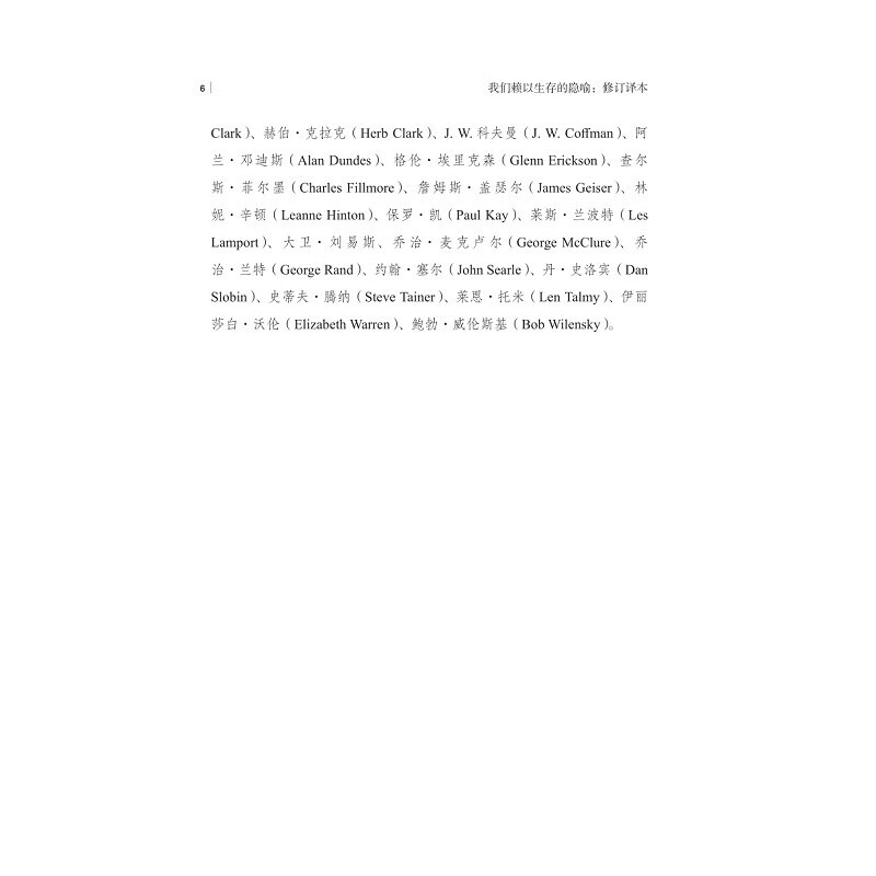 Metaphors We Live By Revised Translation